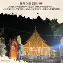 태국 여행 2일차 🇹🇭 나이쏘이·아룬라위·카오소이 매싸이·와로롯·마사지·잇츠굿키친·크렁 매카...