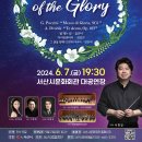 바리톤 강형규- ‘Te Deum’, ‘Messa di Gloria’-서산시립합창단 제76회 충남도민체전 성공기원음악회-서형일 지휘 이미지