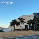 라르고빌리조트(테라스하우스,하버하우스) | 인천 강화도 호텔 라르고빌리조트 전망좋은 오션뷰 로얄스위트 후기