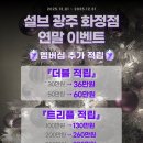 설브 광주 화정점