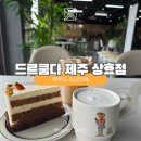 제주도 516 드르쿰다 제주 상효점 쿰다패스 카페패스 꿀팁