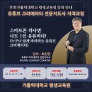 스마트폰 활용전문지도사 2급 자격과정 이미지