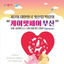 벡스코메디컬센터 이미지