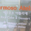 에르모소아뜰리에
