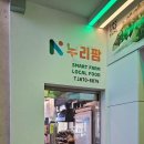 주식회사 누리팜 이미지