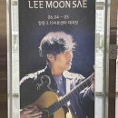 2021 Theatre 이문세 이미지