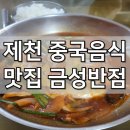 금성손짜장