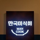 만국미식회 이미지