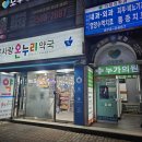 누가온누리약국 이미지