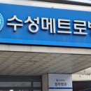 수성 메트로 동물병원 이미지