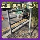 상탑초교 옆 보행자도로 | 화성 정남 도로 안전휀스 교체 | 충돌 사고로 파손된 도로 분리대 난간대 원상복구