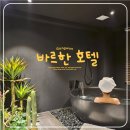 GS25 강릉노암점 | 강릉 신규 호텔 '바르한호텔' 시내 숙소 추천 ft.뚜벅이 추천