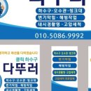 강원하수구 | 춘천 하수구막힘 아파트 싱크대 역류 기름 배관 청소 다뚜러 해결 후기