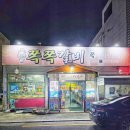 쪽쪽갈비인동점 네이버블로그