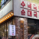 보승회관(성수건대점) 이미지