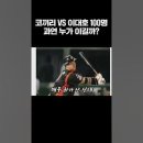 아프리카 코끼리 1마리 vs 방망이든 이대호 100명이 싸우면 누가 이길까? 이미지