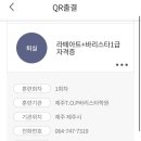 제주T.O.P바리스타학원