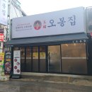 &lt;안양맛집/인덕원맛집&gt; //비오는날 더욱 생각나는 직화낙지맛집 오봉집 인덕원점