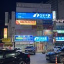 신우유통 진량점