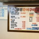 부영장어숯불구이