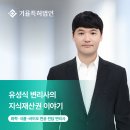 기율특허법인 - 남구 전포대로 133 | 기율특허법인
