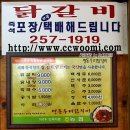 춘천우미닭갈비 이미지