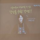 아들TV 최민준 소장 강연 후기 (화내지 않고 소리 지르지 않는 아들 육아법)