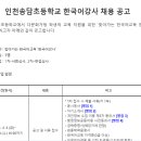 인천송담초등학교 이미지