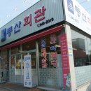 동산회관 이미지