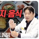 암 환자 금지 음식, 이 영상으로 끝 (절대 먹지 마세요) / 메디람한방병원 이미지