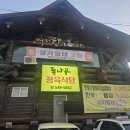통나무정육식당