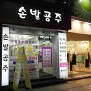 손발공주 이미지