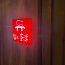 가로수길 술집 신사 이자카야 유노추보 후기