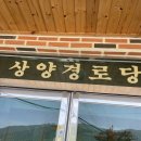상양경로당 네이버블로그