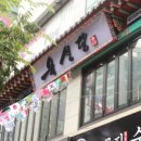 육선당 이미지