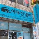 야무진냄비