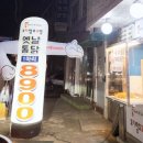 꼬꼬랑호프 이미지
