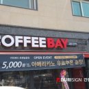커피베이 호평늘을점 이미지