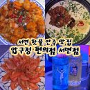 압구정편의점 - 안양시 만안구 장내로143번길 34 | 서면술집 안주가 맛있는 핫플 압구정편의점 서면점 후기