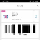 배스킨라빈스암사역점