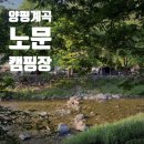 노문캠핑장 네이버블로그