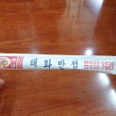 태화반점 이미지