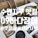 샤르르 샤브샤브 | 수완지구맛집 갯장어샤브샤브 후기_09바다장어