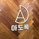 황애견 | 남양주 애견 카페 운동장 [아도록] 내돈내산 후기