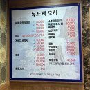 독도회세꼬시 이미지