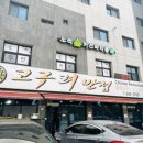 고구려 | [춘천 현지인 맛집] 고구려반점 순두부 해물짬뽕 &amp; 양장피 후기