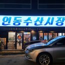 인동수산