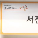 (주)서진푸드 네이버블로그