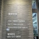 [다같이]색연필로 우리동네 산책하기 | 남양주 현지인 맛집 한강으로온 장어 한강뷰맛집 후기