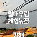 기수농장 | 김해 아이와 가볼만한곳 열대우림 체험농장 부산 근교 체험 추천